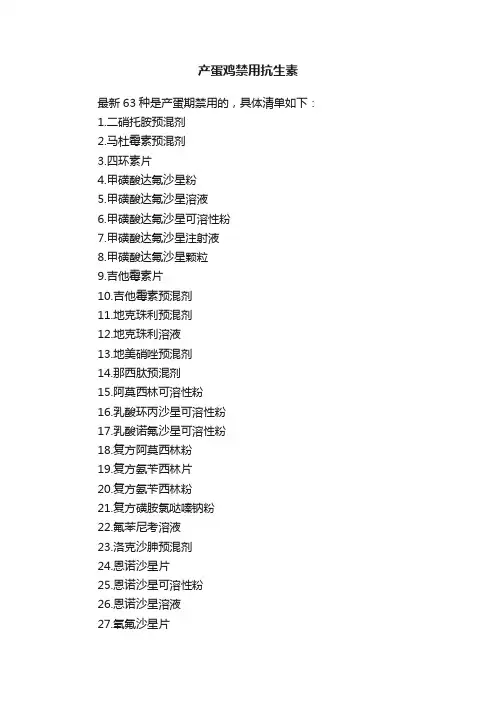 产蛋鸡禁用抗生素