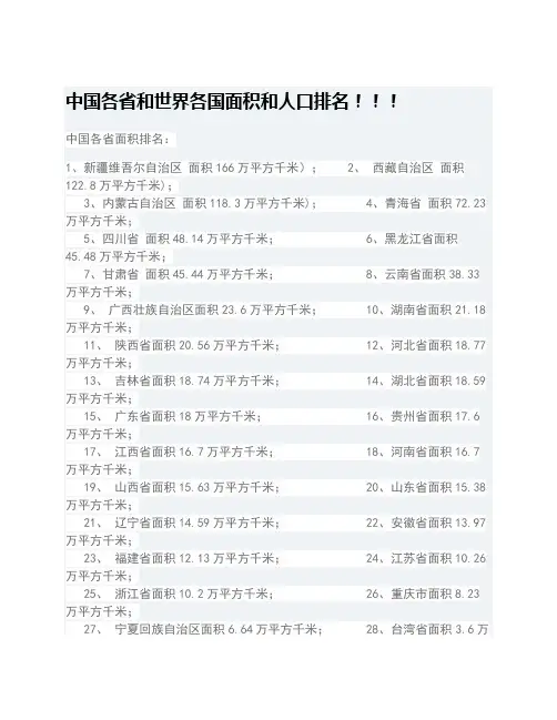 中国各省和世界各国面积和人口排名