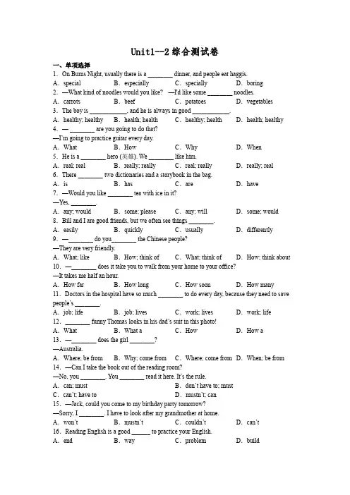 Unit1--2综合测试卷 2022-2023学年鲁教版(五四学制)英语七年级上册(含答案)