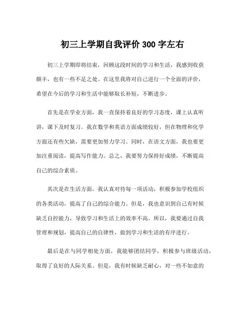 初三上学期自我评价300字左右