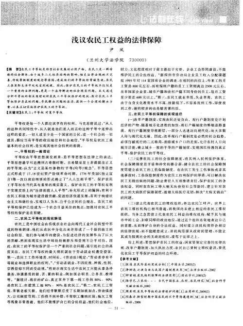 浅议农民工权益的法律保障