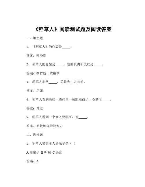 《稻草人》阅读测试题及阅读答案