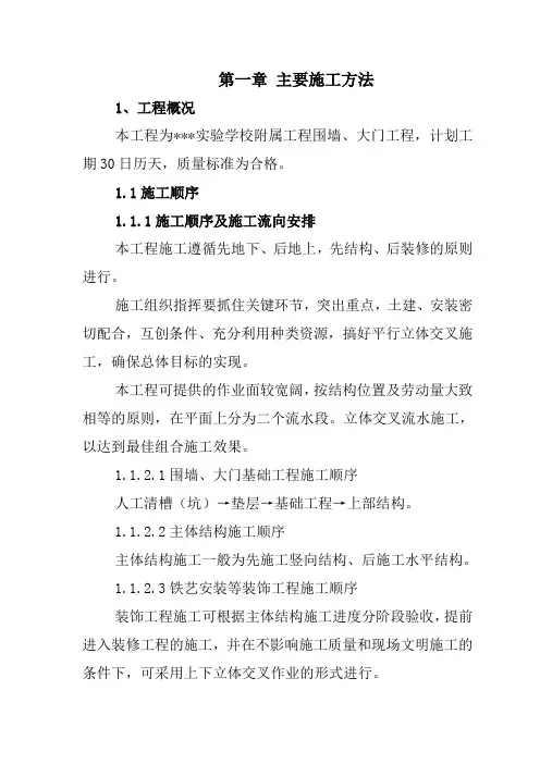 围墙大门工程施工组织设计157页