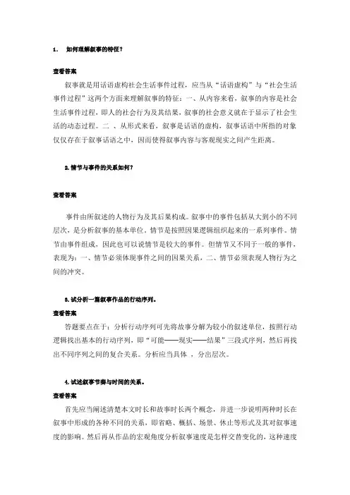 文学概论第十一章