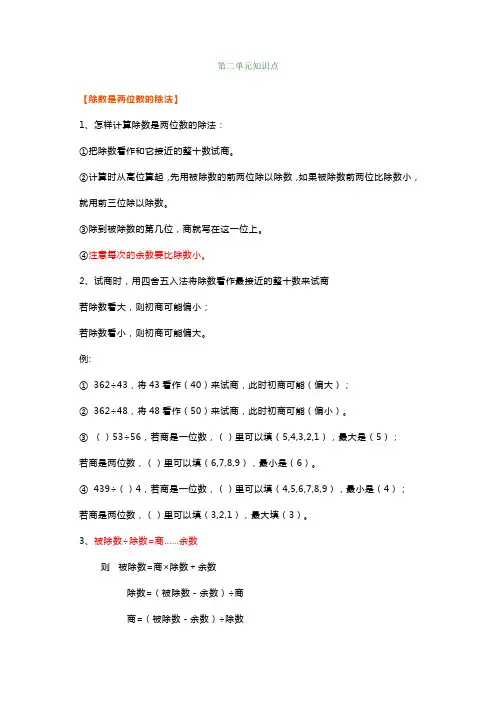 苏教版四年级上册数学第二单元知识点+练习题带答案