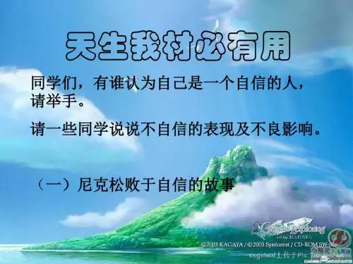 主题班会：天生我材必有用 PPT课件