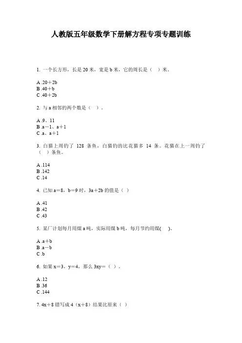 人教版五年级数学下册解方程专项专题训练