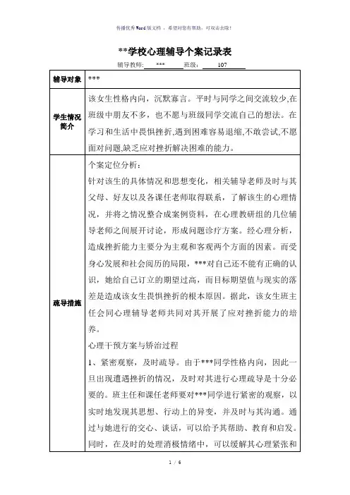 学校心理辅导个案记录表