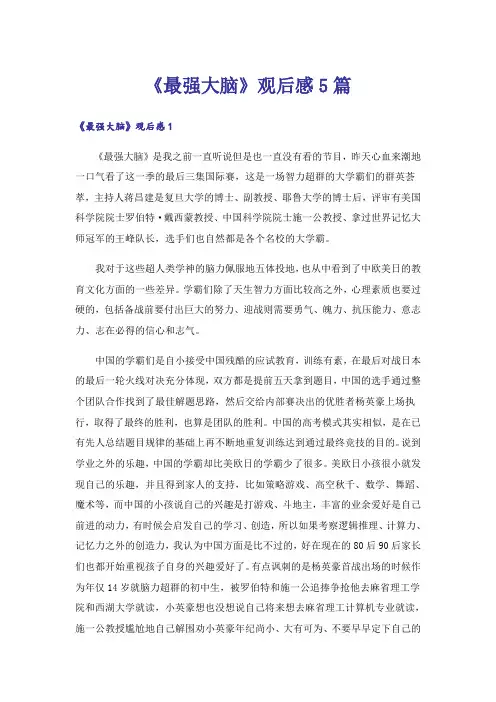 《最强大脑》观后感5篇