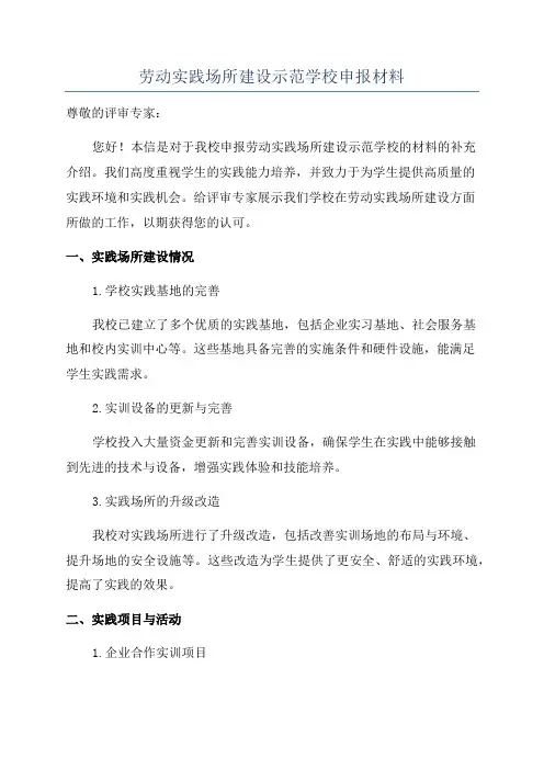 劳动实践场所建设示范学校申报材料
