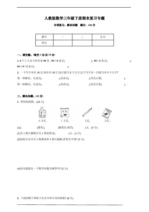 人教版数学三年级下册期末复习专题 专项检测(解决问题)(含答案)