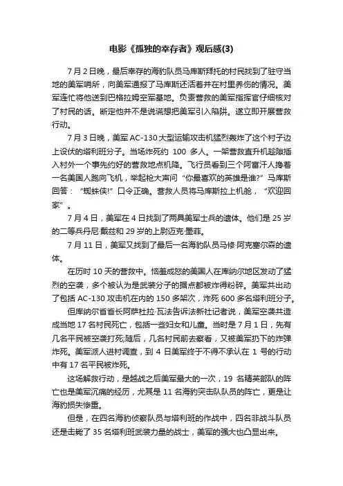 电影《孤独的幸存者》观后感（3）