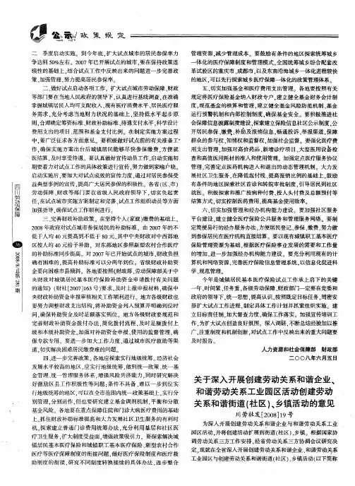关于深入开展创建劳动关系和谐企业、和谐劳动关系工业园区活动创建劳动关系和谐街道(社区)、乡镇活动