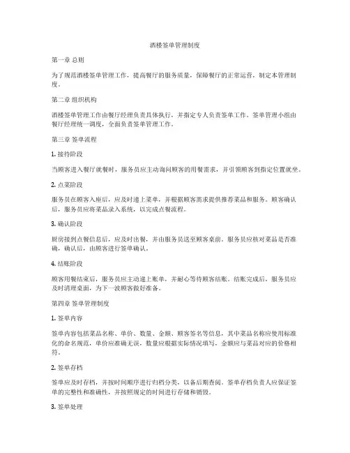 酒楼签单管理制度