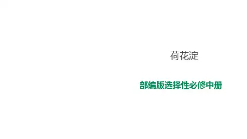 高中语文《荷花淀》第二课时课件