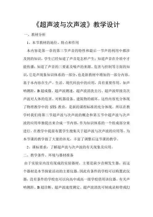 《超声波与次声波》教学设计剖析分解
