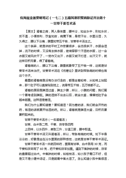 倪海厦金匮要略笔记（一七二）五藏风寒积聚病脉证并治第十一甘草干姜苓术汤