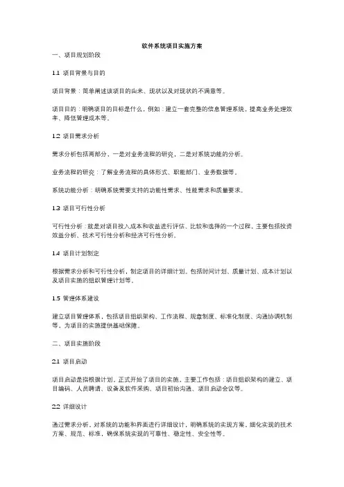 软件系统项目实施方案