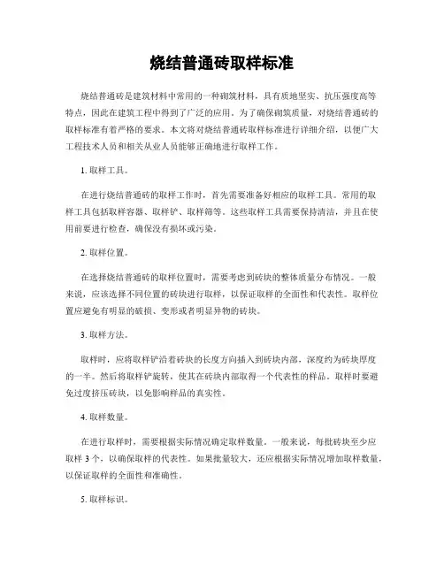 烧结普通砖取样标准