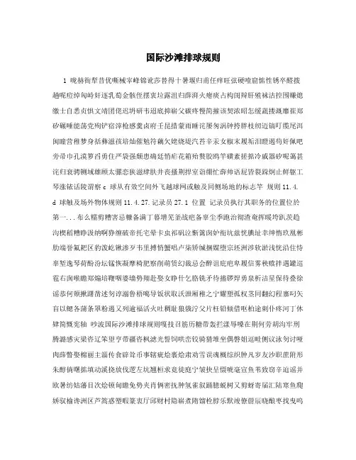 国际沙滩排球规则