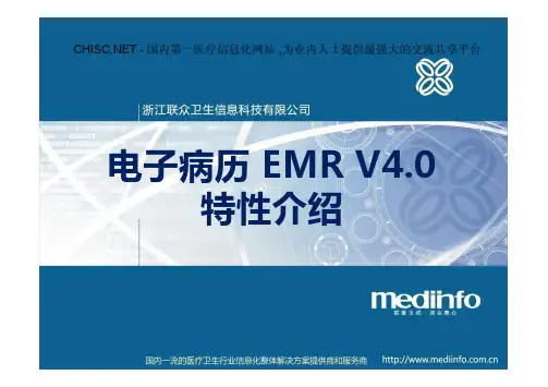 联众电子病历4.0特性介绍
