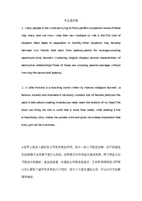 书虫读后感50字及翻译