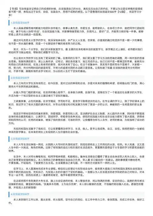 自我鉴定500字【12篇】