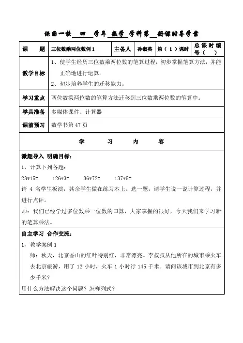 三位数乘两位数例1