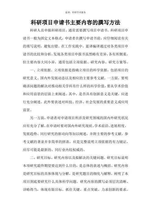 科研项目申请书内容的填写方法