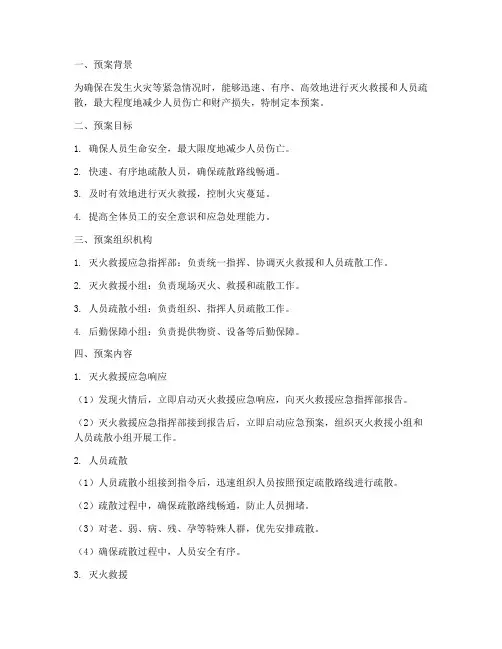 灭火救援应急疏散预案