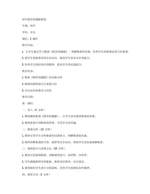 初中隐形的翅膀教案