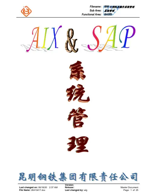 IBM小型机及操作系统管理