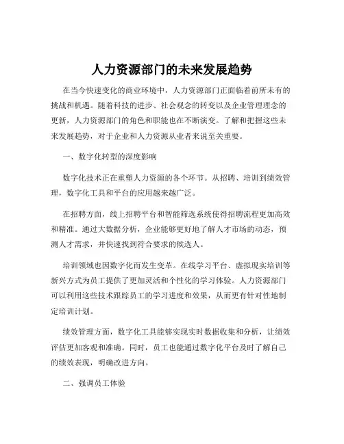 人力资源部门的未来发展趋势