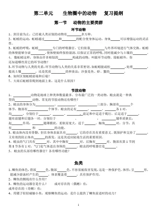 第二单元动物复习学案