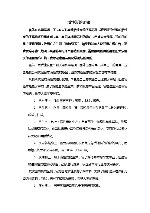 活性炭的比较
