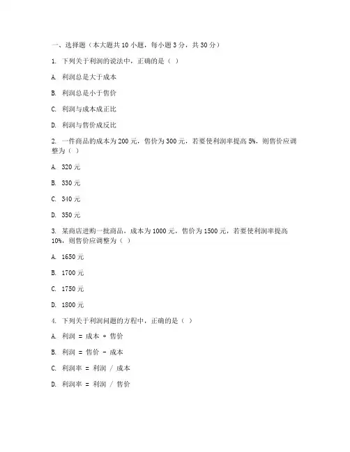 中考数学试卷利润题