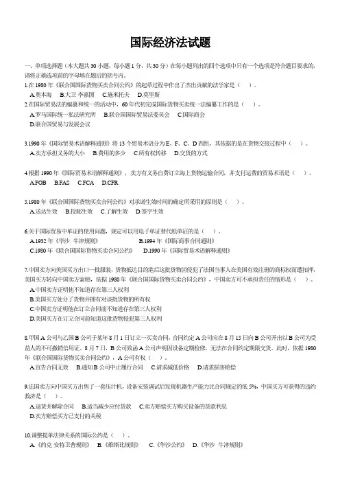国际经济法试题及参考答案