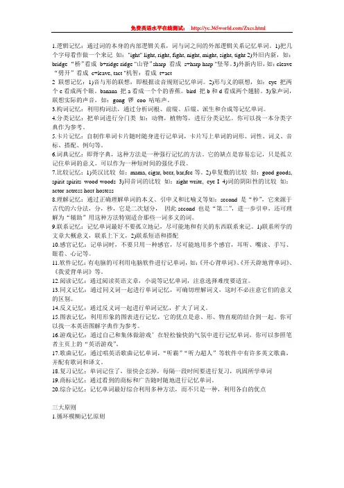快速记住3000英语单词