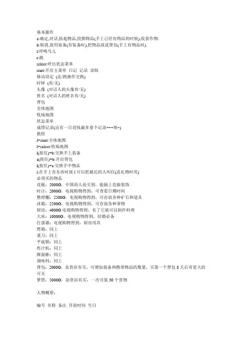 牧场物语最全攻略