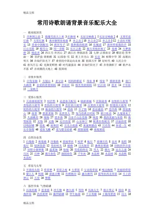 最新常用诗歌朗诵背景音乐配乐大全资料