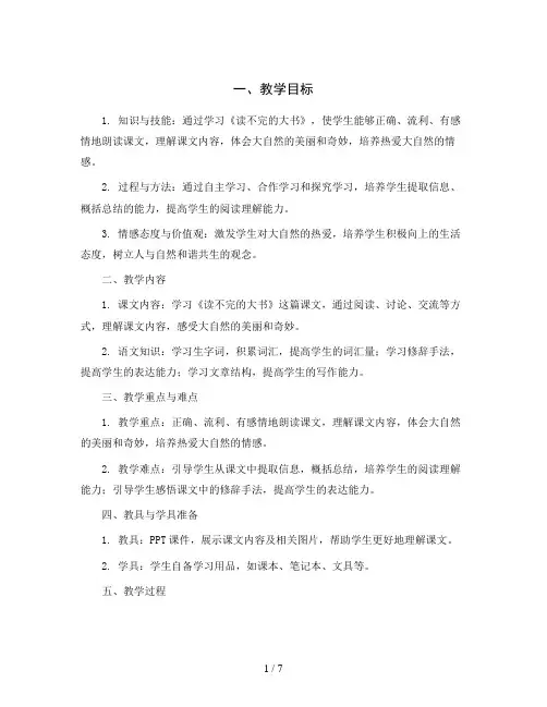 统编版小学语文三年级上册22.读不完的大书(教学设计)