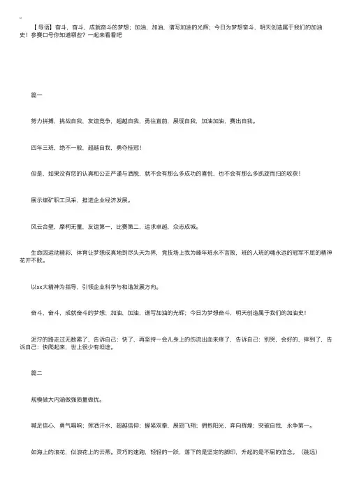 风云合壁，摩柯无量，友谊第一，比赛第二——参赛口号