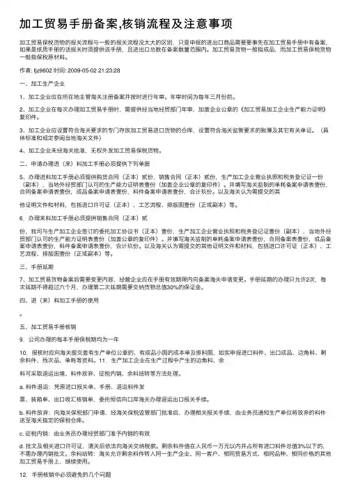 加工贸易手册备案,核销流程及注意事项