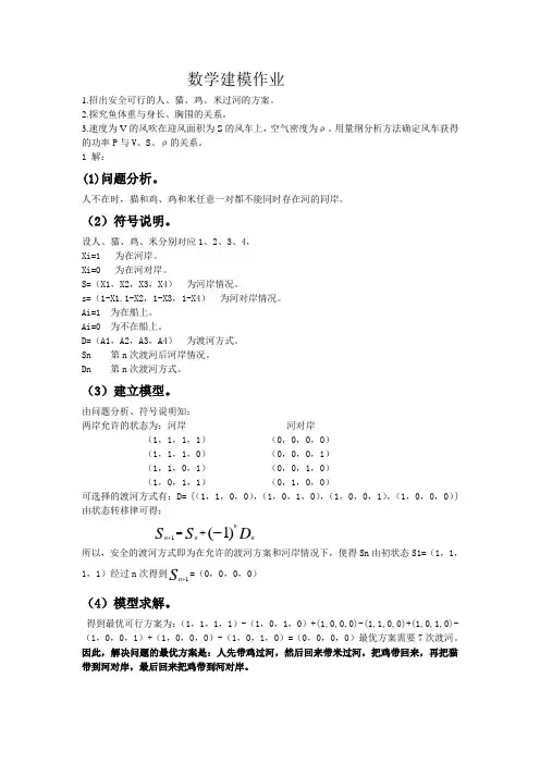 人、猫、鸡、米过河的方案