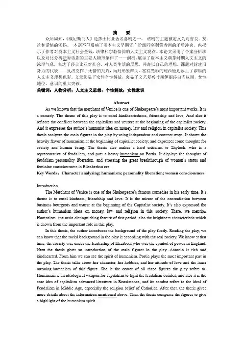 《威尼斯商人》中的人物形象分析