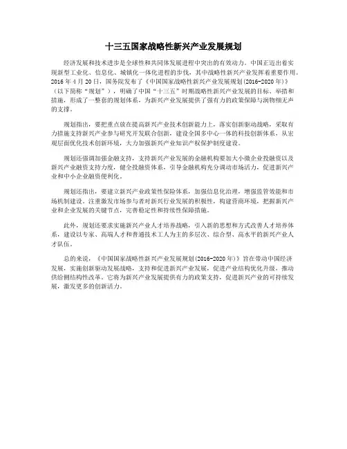 十三五国家战略性新兴产业发展规划