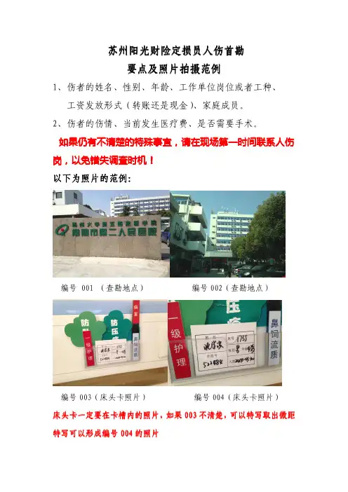 定损员人伤首勘要点及照片拍摄技巧