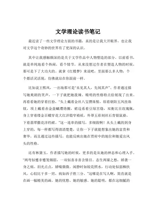 文学理论读书笔记