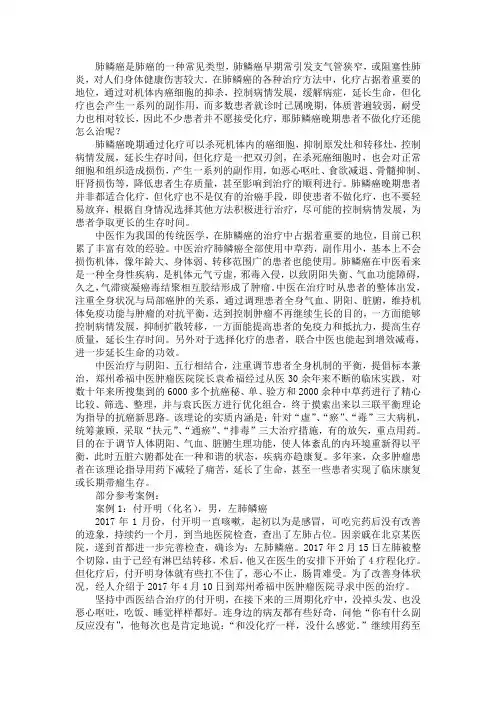 肺鳞癌晚期患者不做化疗还能怎么治