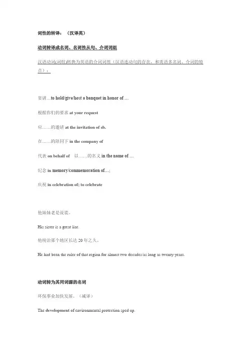 汉译英中词性的转译